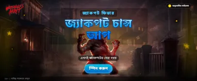 সেরা গেমিং অভিজ্ঞতার শুরু